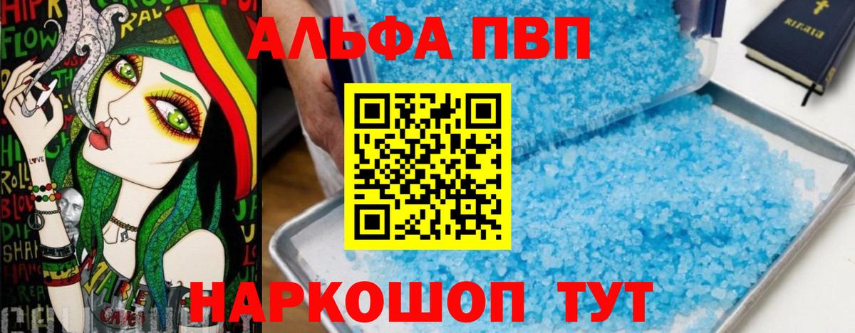 A-PVP Crystall Новоуральск