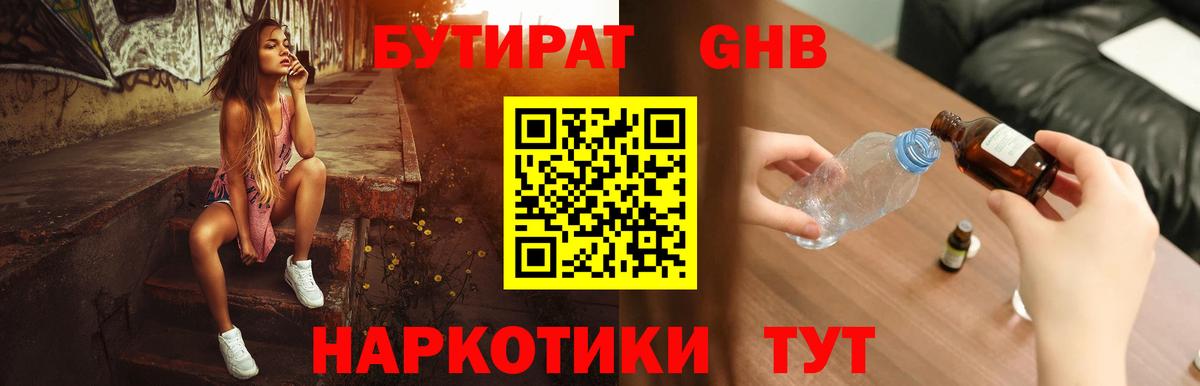 БУТИРАТ бутик Новоуральск