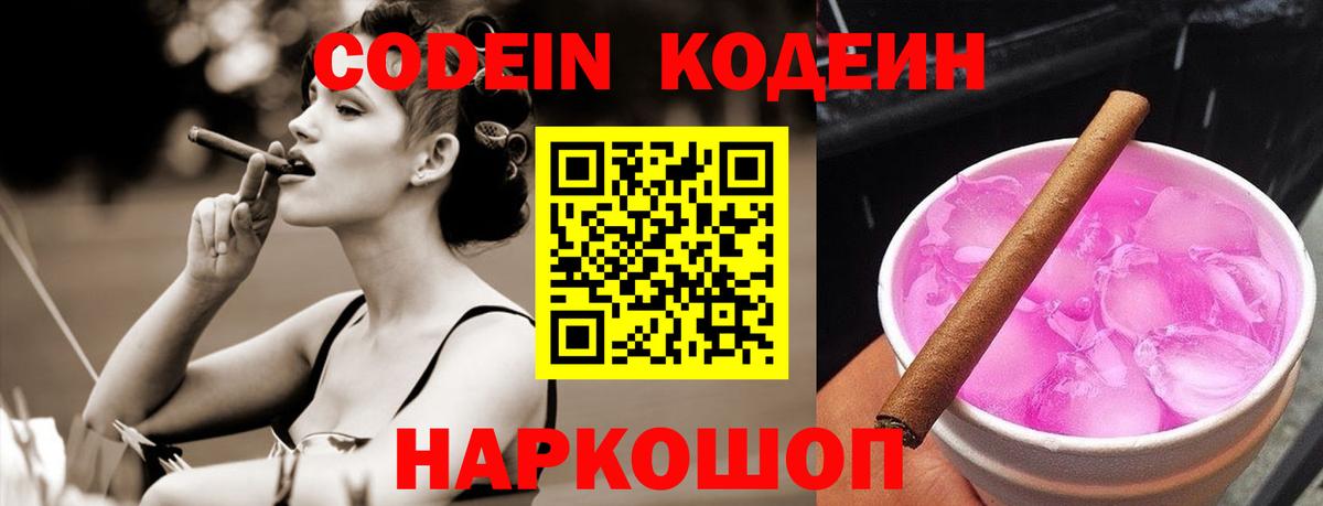 Новоуральск  Codein напиток Lean (лин)  Вход с VPN  Кодеин напиток Lean (лин) 