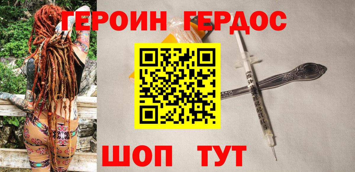 ГЕРОИН Heroin Новоуральск